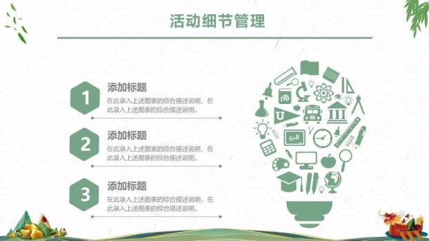 JI-00048端午节活动策划PPT模板7