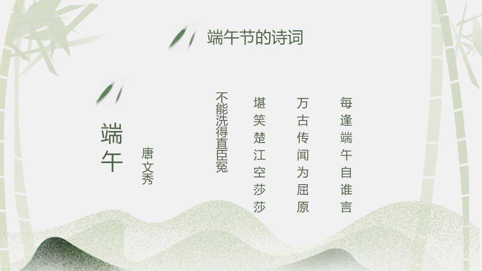 JI-00049端午节介绍PPT模板8