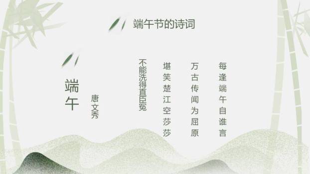 JI-00049端午节介绍PPT模板8