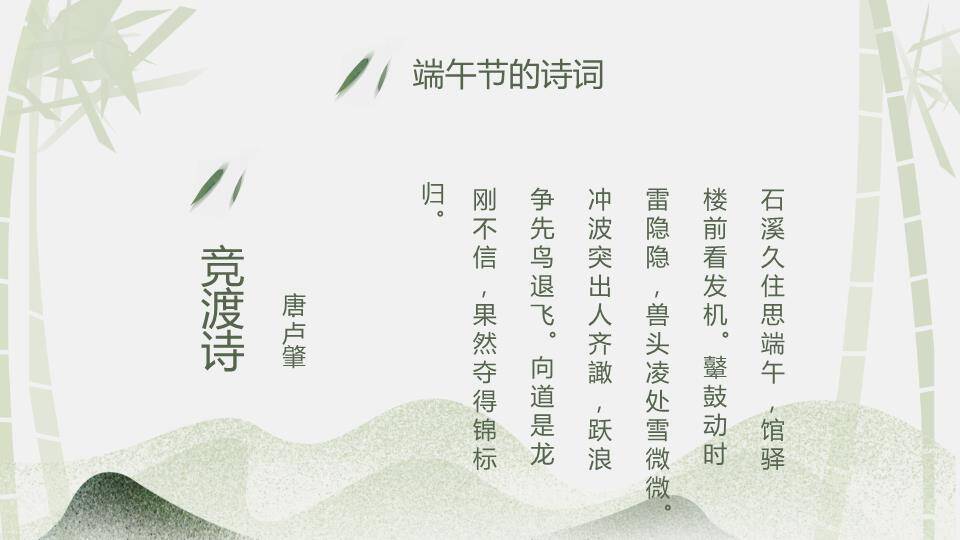 JI-00049端午节介绍PPT模板9