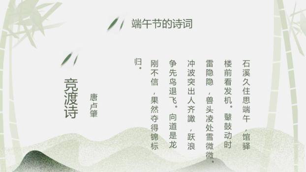 JI-00049端午节介绍PPT模板9