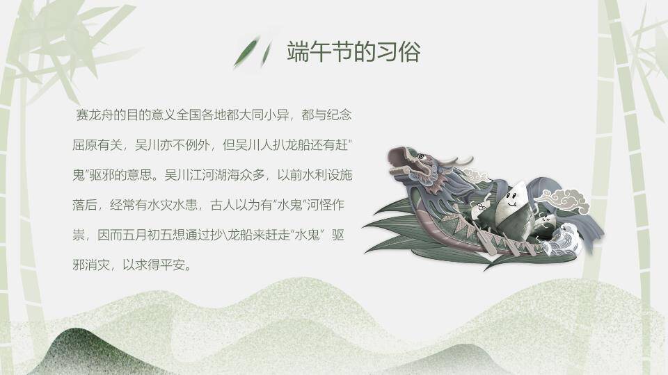 JI-00049端午节介绍PPT模板2