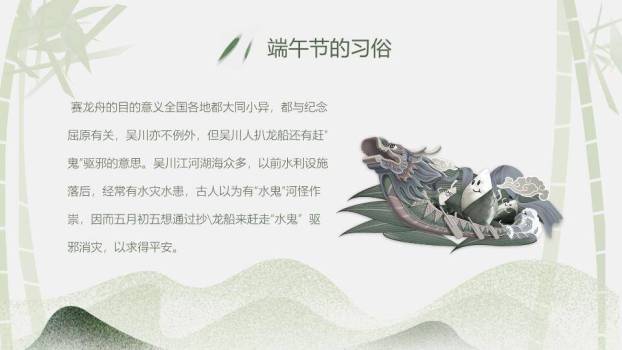 JI-00049端午节介绍PPT模板2