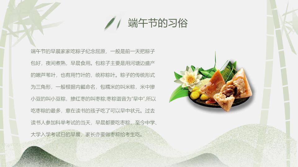 JI-00049端午节介绍PPT模板3