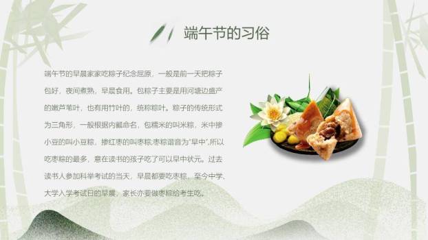 JI-00049端午节介绍PPT模板3