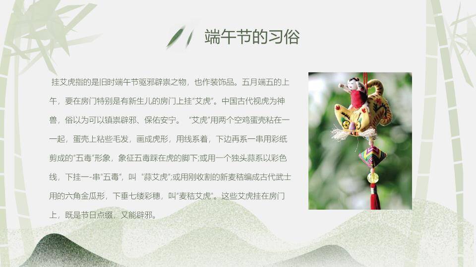 JI-00049端午节介绍PPT模板5