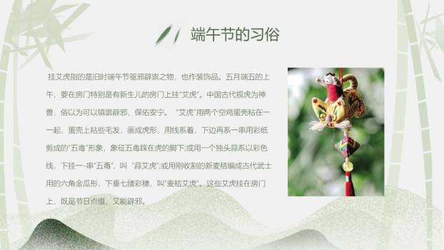 JI-00049端午节介绍PPT模板5