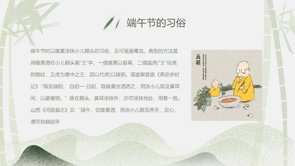 JI-00049端午节介绍PPT模板6