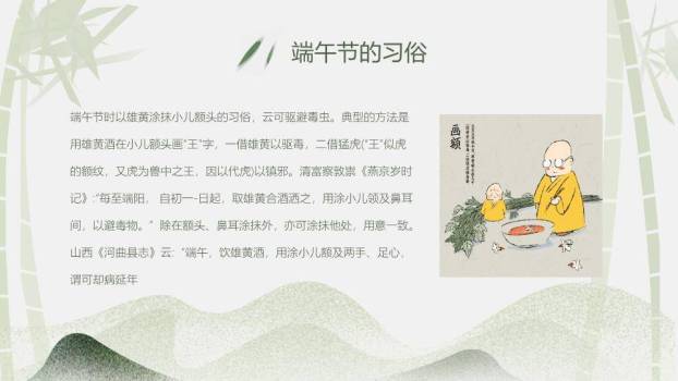 JI-00049端午节介绍PPT模板6