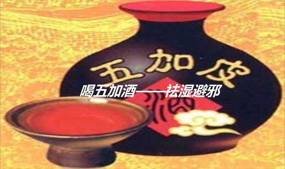 JI-00051端午节习俗中的养生奥义PPT2