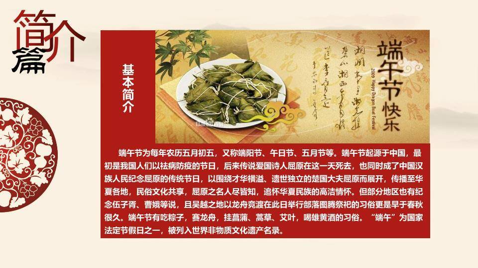 JI-00052端午节由来民俗介绍PPT模板2