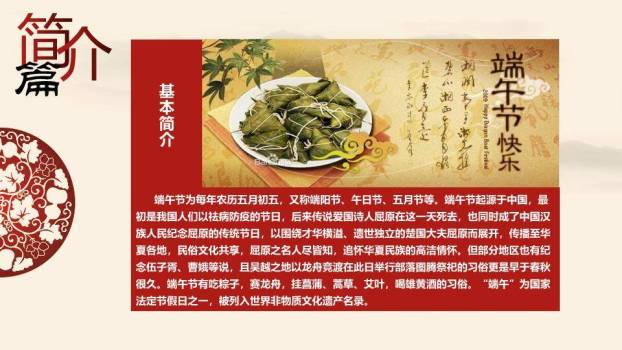 JI-00052端午节由来民俗介绍PPT模板2