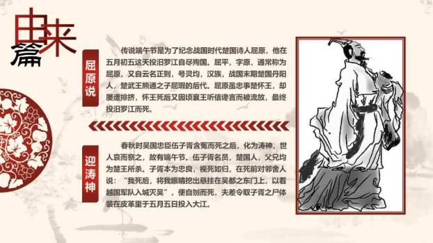 JI-00052端午节由来民俗介绍PPT模板3