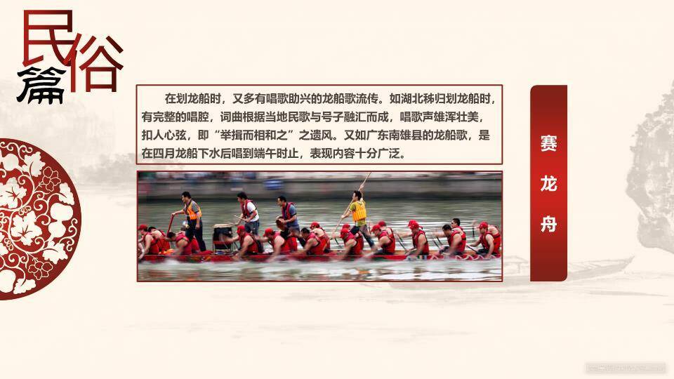 JI-00052端午节由来民俗介绍PPT模板4