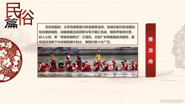 JI-00052端午节由来民俗介绍PPT模板4