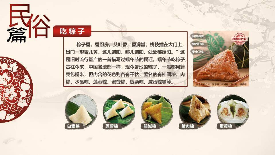 JI-00052端午节由来民俗介绍PPT模板5