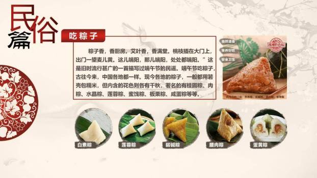 JI-00052端午节由来民俗介绍PPT模板5