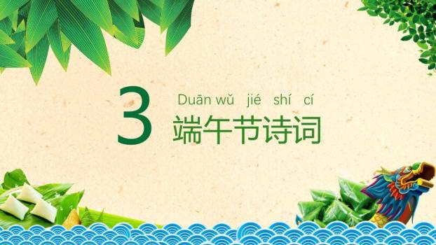 JI-00053端午节中国风幻灯片模板9