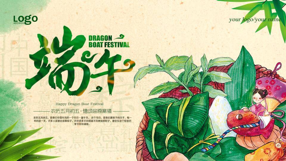 JI-00053端午节中国风幻灯片模板0