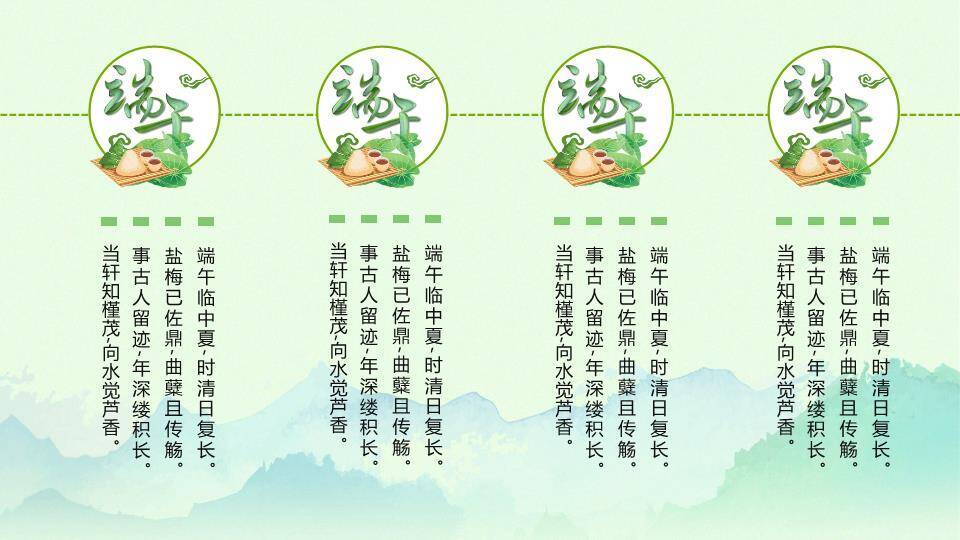 JI-00054端阳端午节幻灯片模板8