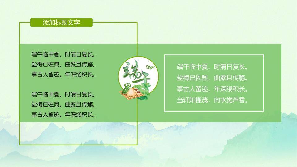 JI-00054端阳端午节幻灯片模板9