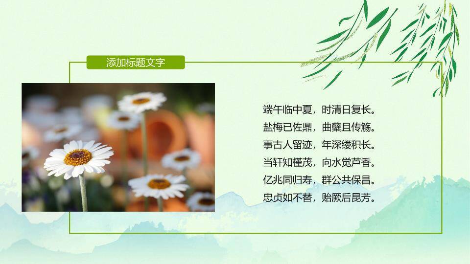 JI-00054端阳端午节幻灯片模板1