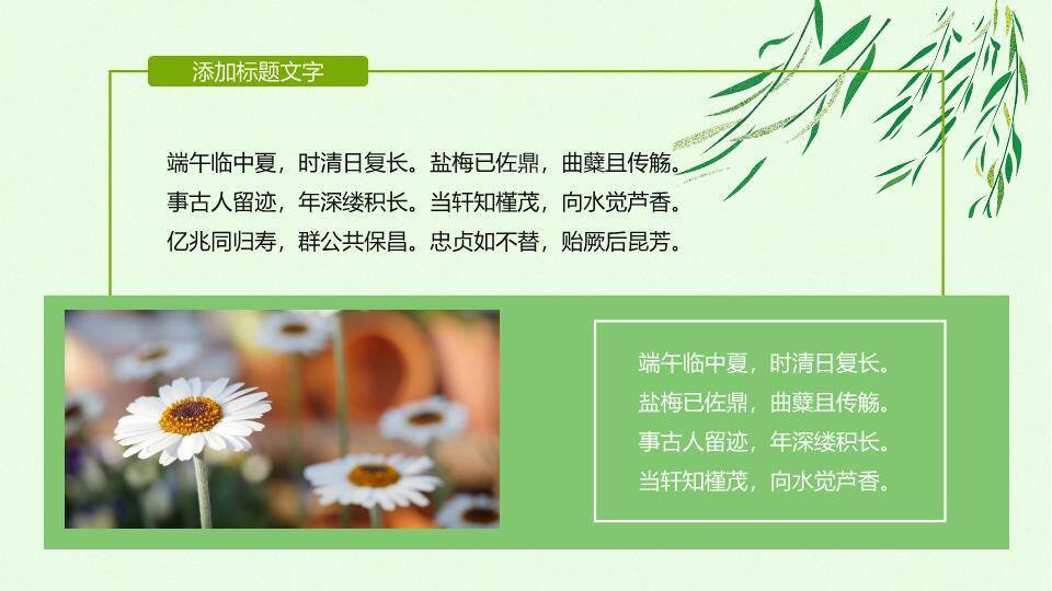 JI-00054端阳端午节幻灯片模板3