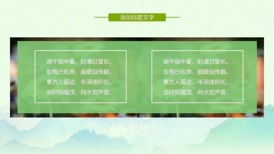 JI-00054端阳端午节幻灯片模板4