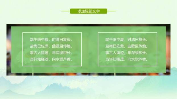 JI-00054端阳端午节幻灯片模板4