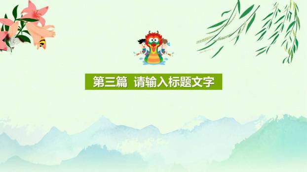 JI-00054端阳端午节幻灯片模板5