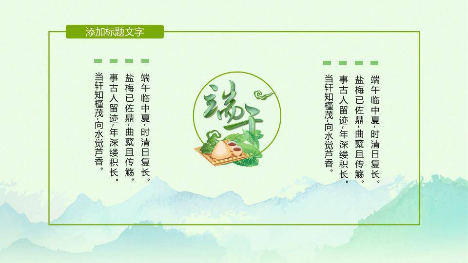 JI-00054端阳端午节幻灯片模板6
