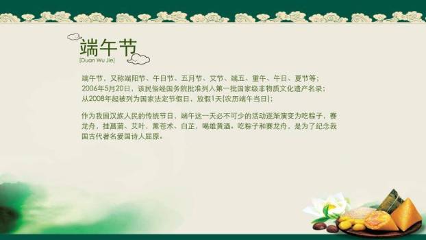 JI-00055端阳怀古粽香千里PPT模板1