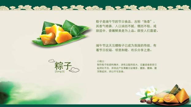 JI-00055端阳怀古粽香千里PPT模板4