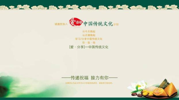 JI-00055端阳怀古粽香千里PPT模板5