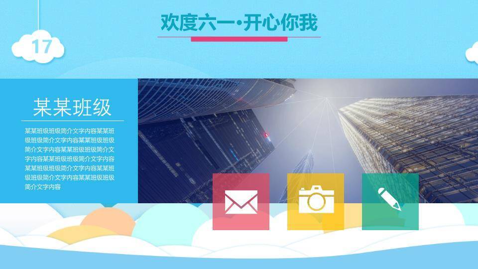 JI-00056儿童节幻灯片模板下载8