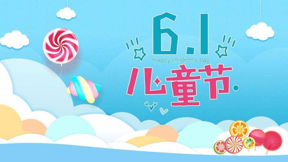 JI-00056儿童节幻灯片模板下载0