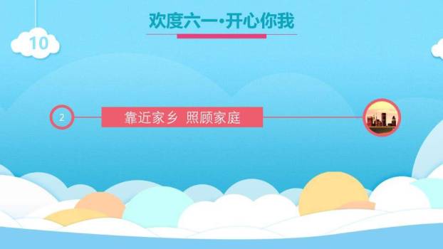 JI-00056儿童节幻灯片模板下载1