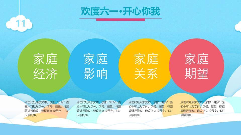 JI-00056儿童节幻灯片模板下载2