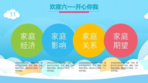 JI-00056儿童节幻灯片模板下载2