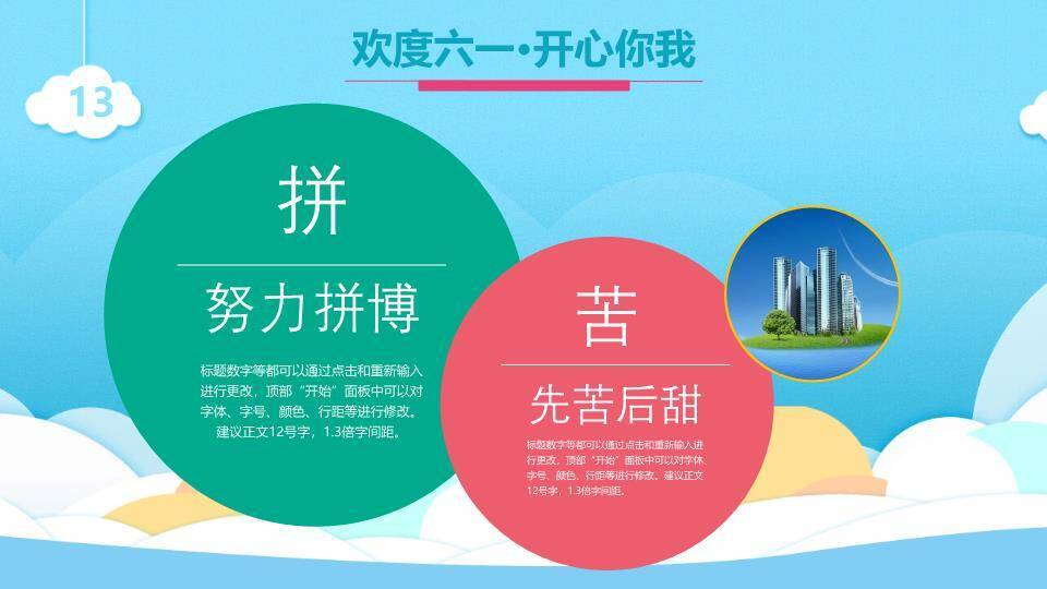 JI-00056儿童节幻灯片模板下载4