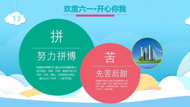 JI-00056儿童节幻灯片模板下载4