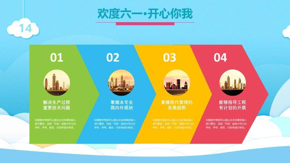 JI-00056儿童节幻灯片模板下载5