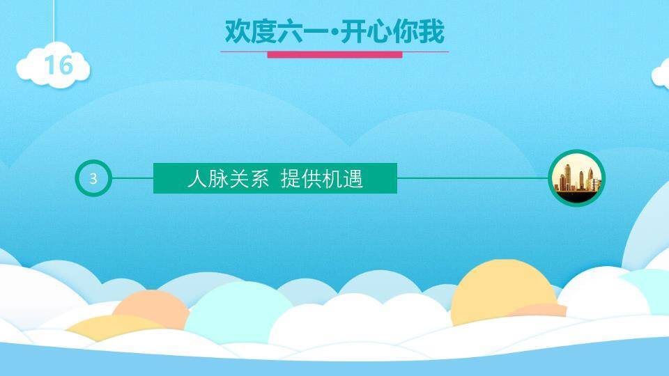 JI-00056儿童节幻灯片模板下载7