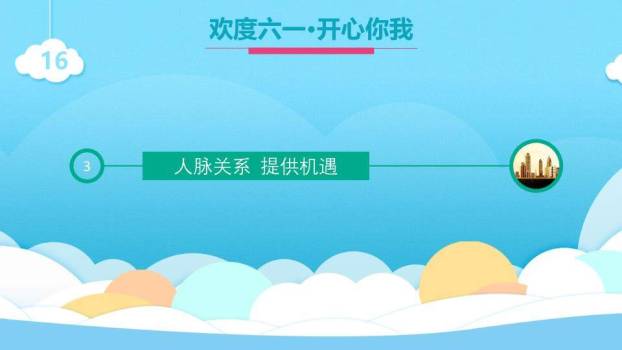 JI-00056儿童节幻灯片模板下载7