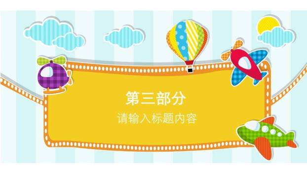 JI-00057儿童节亲子活动展示PPT模板4