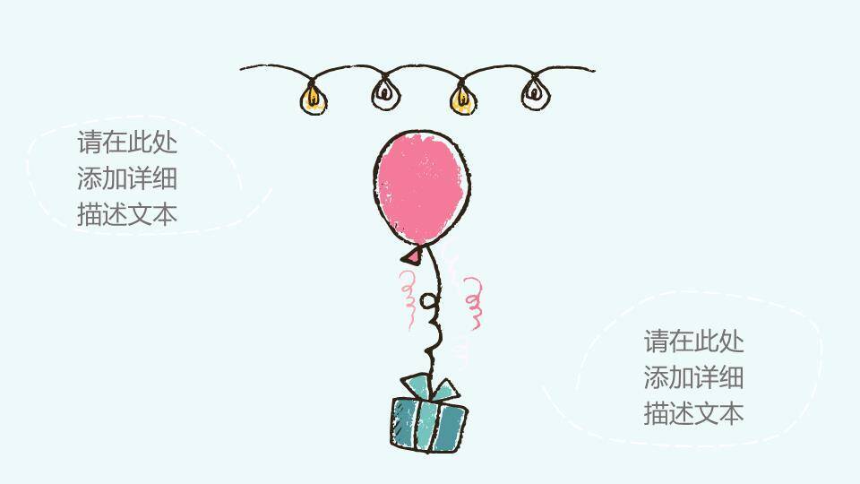 JI-00057儿童节亲子活动展示PPT模板7