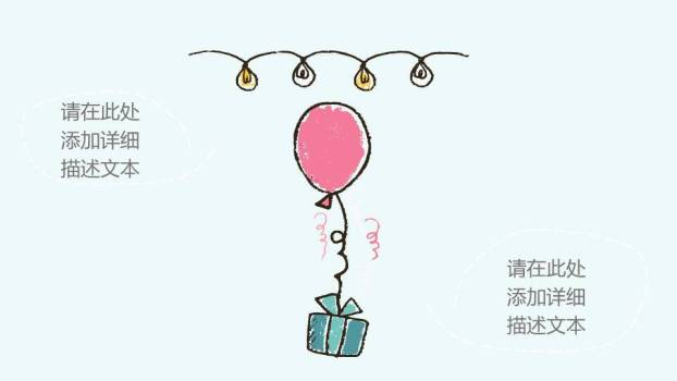 JI-00057儿童节亲子活动展示PPT模板7