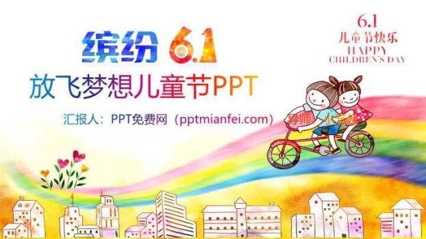 JI-00059放飞梦想缤纷儿童节PPT模板0