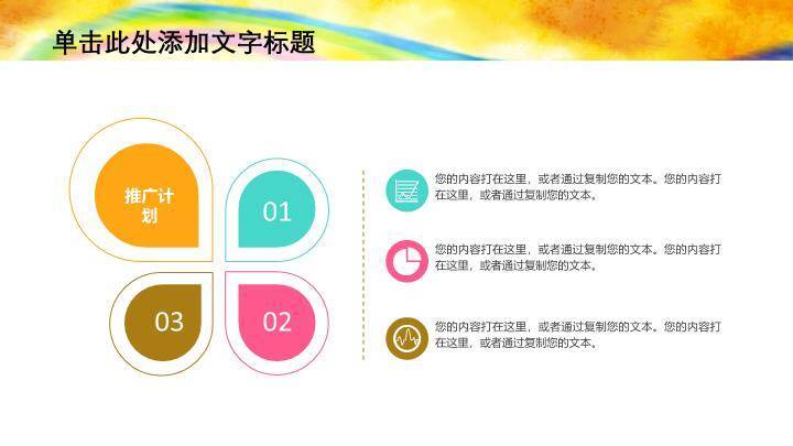 JI-00059放飞梦想缤纷儿童节PPT模板5