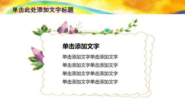 JI-00059放飞梦想缤纷儿童节PPT模板7